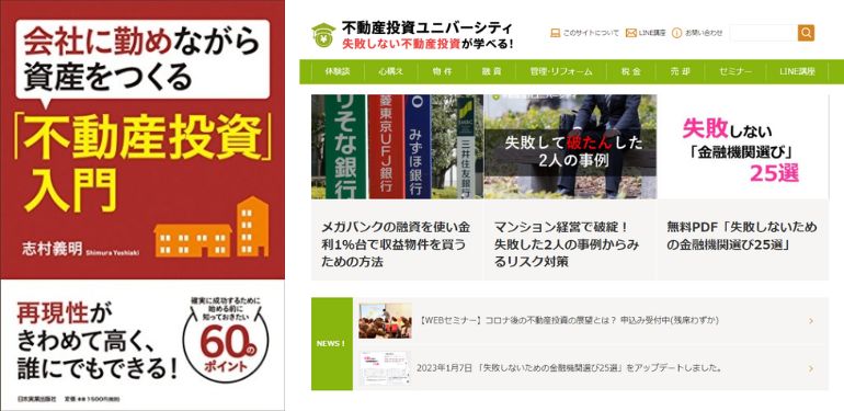 不動産投資入門