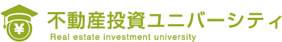 不動産投資ユニバーシティ